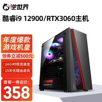 逆世界 英特尔i5酷睿i7升十四核i9 12900/RTX3060吃鸡游戏台式机电脑主机组装机全套 电脑主机 套二 intel八核丨16G丨GT游戏独显