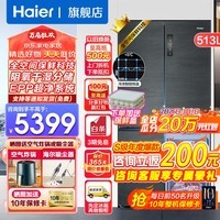 海尔（Haier）冰箱513升四开门十字对开门风冷无霜双变频一级阻氧干湿分储EPP超净系统全空间保鲜 513升全空间保鲜科技+EPP超净系统+宽幅变温
