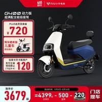 小牛（XIAONIU）【新品到店自提】G400动力版电动摩托车 长续航 智能两轮电动车 飞行蓝