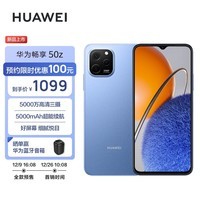 华为畅享 50z 5000万高清AI三摄 5000mAh超能续航 128GB 宝石蓝 大内存鸿蒙智能手机