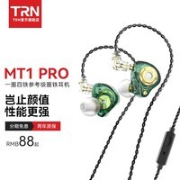 TRN MT1 pro单动圈耳机HIFI发烧入耳式音乐手机流行重低音耳塞 琉璃绿-带麦 标配