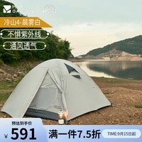 牧高笛（MOBIGARDEN）徒步帐篷  晴日大空间遮阳防风防雨四季户外露营装备便携 冷山4晨雾白A 推荐款