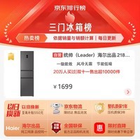 Leader 海尔智家出品218升一级能效风冷三门变温EPP净味小型家用租房以旧换新小冰箱 BCD-218WGLC3D7S9U1