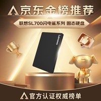 联想（Lenovo) 2TB SSD固态硬盘 SATA3.0 SL700闪电鲨系列台式机/笔记本通用