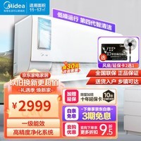 美的（Midea）新风空调挂机1.5匹/1匹 新一级能效变频冷暖除湿 家用卧室壁挂式空调 净化空气 静新风定制版 大1匹 一级能效 静新风N8XF1-1