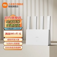 小米路由器AX3000E 3000兆级速率4路WiFi信号放大器千兆网口 5G 家用路由器支持网口聚合小米自研Mesh Xiaomi路由器AX3000E