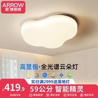 ARROW箭牌全光谱吸顶灯客厅大灯简约卧室奶油风云朵灯儿童房护眼灯具 【全光谱】59cm/精灵智能版