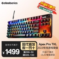 赛睿（SteelSeries）Apex Pro TKL WL (2023) US无线款游戏吃鸡磁轴机械键盘全新升级RT功能 【有线款】Apex Pro TKL (2023）