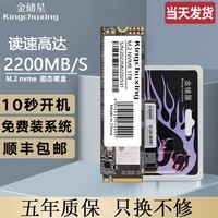 金储星M.2接口(NVMe协议)ssd固态硬盘pcie3.0*4台式机笔记本游戏m2硬盘2280 预装WIN10-32位版 512GB