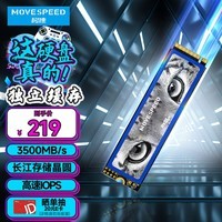 移速（MOVE SPEED）512GB SSD固态硬盘 M.2接口(NVMe协议) 长江存储晶圆 独立缓存-美洲豹Pro