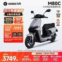 九号（Ninebot）电动车远航家M80C电轻摩9号智能助力电瓶车【门店自提】 到门店选颜色