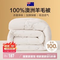 博洋家纺 A类抑菌100%澳洲进口羊毛被被芯 加厚冬被子 5.2斤150*210cm