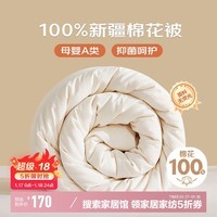 博洋家纺 暖初A类抑菌纯棉100%新疆棉花被子 春秋被约3.4斤150*210cm