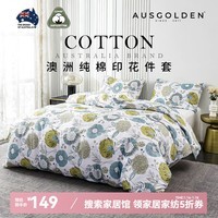 AusGolden澳洲品质纯棉四件套床上用品亲肤全棉A类抗菌防螨被套床单轻奢床 悉尼海神约克 四件套双人床（被套200*230cm）