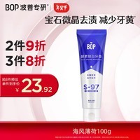 波普专研（bop）酵素锁白牙膏白牙配方清新口气海风薄荷100g