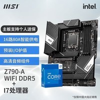 微星（MSI）Z790主板 搭 英特尔I7 13700KF 13700K CPU主板套装 板U套装 PRO Z790-A WIFI DDR5 13700KF