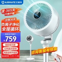 艾美特（AIRMATE）“白天鹅Plus”空气循环扇负离子净化32档直流变频家用落地扇3D自动摆头四季适用电风扇 RD76