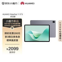 HUAWEI MatePad 11.5\"S 灵动款华为平板电脑144Hz高刷2.8K全面屏娱乐学生学习8+256GB WIFI深空灰
