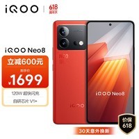 iQOO Neo8 12GB+256GB 赛点 第一代骁龙8+ 自研芯片V1+ 120W超快闪充  5G游戏电竞性能手机