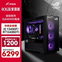 华硕全家桶 13代i5 游戏电竞台式组装电脑主机 DIY组装机 新i5KF盒装+RTX4060Ti 高端配置四