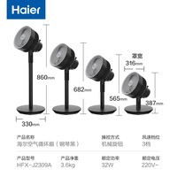 海尔（Haier）电风扇省电落地扇台立两用电风扇循环扇HFX-J2309A