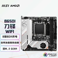 微星（MSI）MPG B650I EDGE WIFI DDR5刀锋ITX主板 支持CPU7950X/7900X3D/7800X3D (AMD B650/AM5接口）