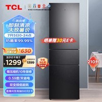 TCL 210升双变频风冷无霜冰箱三门小型宿舍家用电冰箱 负离子养鲜 37分贝低音节能省电小冰箱R210V7-C