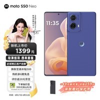 摩托罗拉 联想moto S50 Neo 四年质保 高级时尚 应用六开 5000mAh超薄长续航 5GAI手机 8+256GB 兰亭