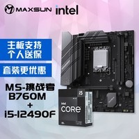 铭瑄 MS-挑战者B760M主板+英特尔12代酷睿i5-12490F处理器主板CPU套装