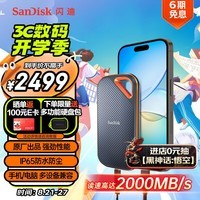 闪迪（SanDisk）4TB Nvme移动固态硬盘（PSSD）E81至尊超极速Pro版SSD 读速2000MB/s 手机直连笔记本外接 三防保护