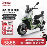 台铃电动车超能S·追风者电动摩托车72V38AH石墨烯长续航电摩高端智能 极致银/锆石灰/哑光超闪绿