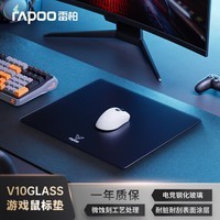 雷柏（Rapoo）V10GLASS 电竞级钢化玻璃游戏鼠标垫 定位准确反应灵敏 全胶大底防滑FPS/TPS/MOBA等游戏通用