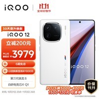 iQOO 12 16GB+512GB传奇版 第三代骁龙 8 自研电竞芯片Q1 大底主摄潜望式长焦 5G电竞手机