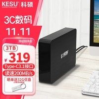 科硕（KESU）移动硬盘桌面式存储 3.5英寸  Type-C3.1高速加密大容量 3TB 时尚黑