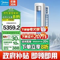 美的（Midea）空调 静优风 柜机变频空调一级能效冷暖落地式立式柜机客厅低噪 防直吹 除菌 大3匹 一级能效 高颜值静优风