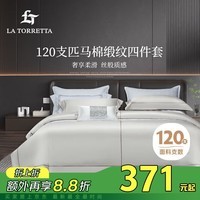 La Torretta 床上四件套纯棉100%纯棉120支高奢刺绣被套床单 华尔道夫220*240