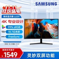 三星（SAMSUNG）31.5英寸 4K 10.7亿色 灵妙双屏  FreeSync 专业显色 高清 办公 电脑 显示器 U32J590