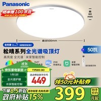 松下（Panasonic）吸顶灯全光谱卧室灯米家智能 Led灯具 松晴升级50瓦HHXS4075LS