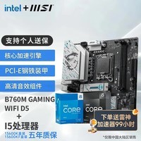 微星英特尔 酷睿 13代I5 搭 微星（MSI）B760 主板CPU套装迫击炮 板U套装 B760M GAMING WIFI DDR5 I5 13600KF