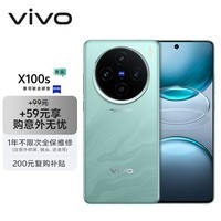 vivo X100s 16GB+256GB 青云【意外无忧套装】蓝晶×天玑9300+ 蔡司超级长焦 7.8mm超薄直屏 手机