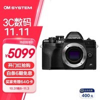 奥林巴斯（OLYMPUS）E-M10 MarkIV EM10四代 微单相机 数码相机 单机身 4.5档强化机身防抖