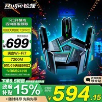 锐捷天蝎BE72Pro 千兆路由器wifi7 电竞路由 无线家用 穿墙王 7200M 9颗FEM+9网口 支持iPhone 16Pro