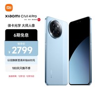 小米Civi 4 Pro 第三代骁龙8s 5000万徕卡专业人像镜头 12GB+256GB 微风蓝 5G拍照AI手机 小米澎湃OS