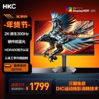 HKC 27英寸2K原生300Hz电竞FastIPS硬件低蓝光IGZO氧化物技术HDR400升降旋转PS5显示器 猎鹰二代G27H4