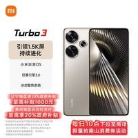 小米Redmi Turbo 3 第三代骁龙8s 小米澎湃OS 12+256 冰钛 AI功能 红米5G手机