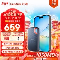 闪迪（SanDisk）1TB Type-c USB3.2 NVMe移动固态硬盘（PSSD）E61卓越版 1050MB/s三防保护 手机笔记本电脑外接SSD