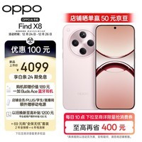 OPPO Find X8 12GB+256GB 气泡粉 无影抓拍 超轻薄直屏 天玑9400 AI一键问屏 5630mAh冰川电池 5G 手机