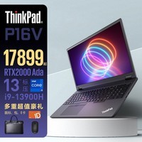 루LenovoThinkPad P16vʦAIȾѧϰƶͼιվʼǱ i9-13900H 64G 4T RTX2000Ada 