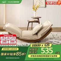 顾家家居 KUKA懒人沙发椅摇摇椅客厅单人沙发椅XJ活动靠包 【暖阳棕】摇摇椅