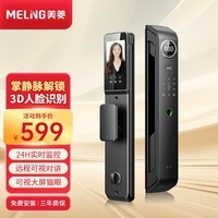 美菱掌静脉智能门锁指纹锁3D人脸识别智能锁家用入户防盗门电子密码锁 ML-AF24MS06【掌静脉+人脸识别】 全国免费上门安装【国标锁体】